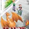 ゲーム「ポケモン赤緑」の世界を描く！ 「ポケットモンスター ジ・オリジン」日曜アニメ劇場で8月2日に放送・画像