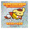 「ポムポムプリン」×横浜赤レンガ倉庫がコラボ♪ 限定グッズや、約2メートルの“巨大バルーン”が登場【8月14日～】・画像
