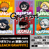 「BLEACH」黒崎一護、平子真子、日番谷冬獅郎らをパン＆ドリンクで表現！ストリート感あふれるグッズも見逃せない☆ 「洒落CAFE」コラボカフェ開催・画像