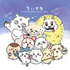 「ちいかわ」が表紙＆ふろくに！“心に寄り添うキャラクター”特集した「月刊MOE」発売中・画像