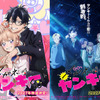 「メガネ、時々、ヤンキーくん」2027年放送決定！ 胸キュン＆威圧感満載、2種類の真逆ティザービジュアル公開・画像