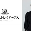 九州最大のアニメイトが福岡にオープン！「文スト」中原中也役・谷山紀章登壇のセレモニー＆トークショー開催決定！【申込期間は9月7日（月）まで】・画像