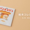 服の至る所にパンどろぼうがチラリ♪ 「パンどろぼう」色鉛筆の繊細なタッチ、作品ならではの色使いを刺繍＆背裏プリントで表現！医療従事者に向けスクラブが登場・画像