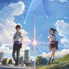 「君の名は。」から10年！新海誠監督が振り返る―2015年に考えていたティザーポスター案も公開！「ずっと大好き」「こんなにハマった映画はありません」・画像