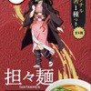 「鬼滅の刃」特別仕様のラーメン登場！ 炭治郎＆禰󠄀豆子ら全6種類のオリジナル箸をランダム封入・画像