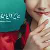 「薬屋のひとりごと」実写ドラマ化！猫猫役は芦田愛菜に原作者・日向夏も「『あっ、これは安心してお任せできる』と思い」「リアル壬氏。」・画像