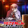 秋アニメ「ジャンケットバンク」が放送延期!? 公式からの発表に「いつまでも待つよ」「大丈夫！！待ってます！！」と応援の声続々・画像