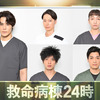 宮野真守がフジテレビ月9「救命病棟24時」に出演決定！ 子役時代に憧れていた医療ドラマへの心境をコメント・画像