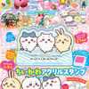 「ちいかわ」アクリルスタンプが付録に！「キャラぱふぇ」最新号が発売♪ 27種類のスタンプ＆「アニメちいかわ ミニメモ」も・画像