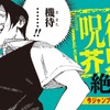 「呪術廻戦」芥見下々がキャラ描きおろし！「ふつうの軽音部」最新12巻の帯でイラスト＆掛け合い披露・画像