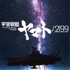 庵野秀明が製作総指揮・監督、出渕裕が共同監督！「宇宙戦艦ヤマト√2199」Production I.G × スタジオカラーで制作決定・画像