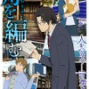 「舟を編む」櫻井孝宏、神谷浩史、坂本真綾がメインキャストに　スタッフも公開・画像