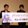 映画『planetarian～星の人～』公開初日、小野大輔「星のように輝き続ける作品」・画像