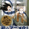 「聖☆おにいさん」　第9巻13年7月発売、アニメDVD特装版も決定・画像