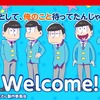 「おそ松さん」がcomico PLUSで10月1日より連載 史上初の縦スクロールアニメコミック化・画像