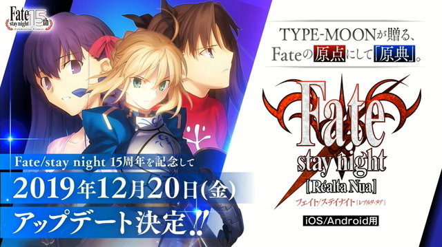 Fate」の原点をスマホで！ iOS/Android向け「Fate/stay night [Realta
