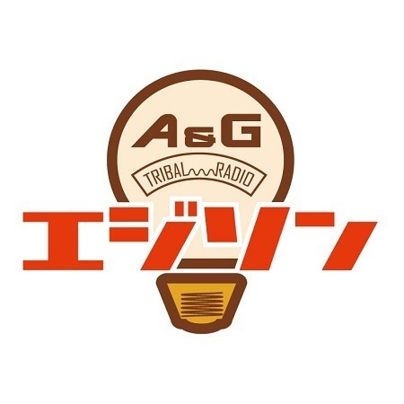 A&G TRIBAL RADIO エジソン