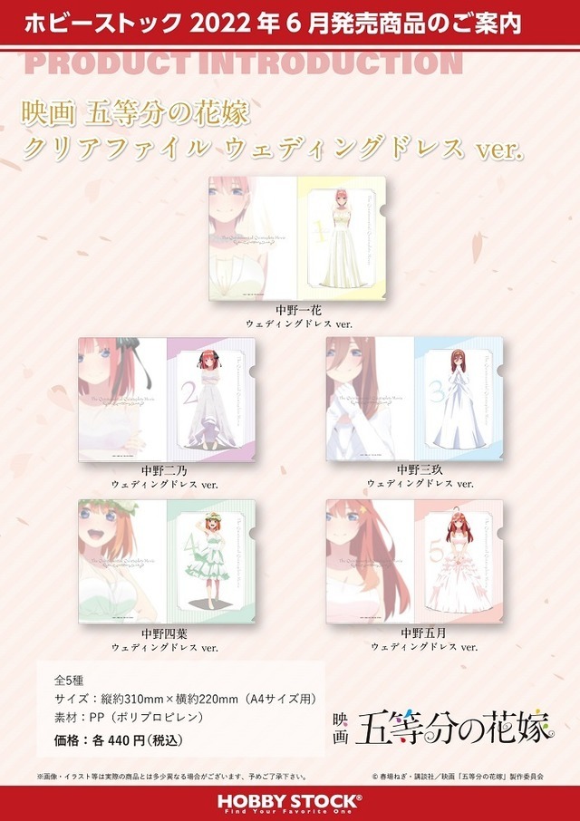 映画 五等分の花嫁」五つ子がウェディングドレスを着たラバーマットとクリアファイルが登場♪ アニメ！アニメ！