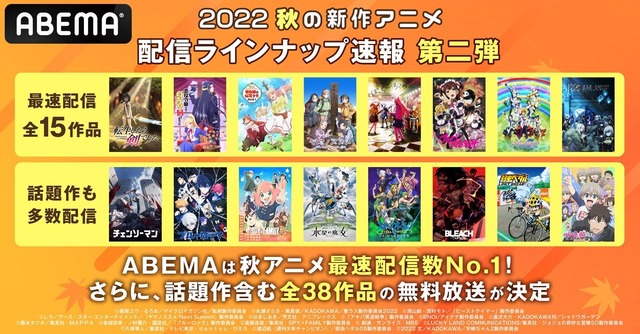 2022秋の新作アニメ配信ラインナップ速報第二弾