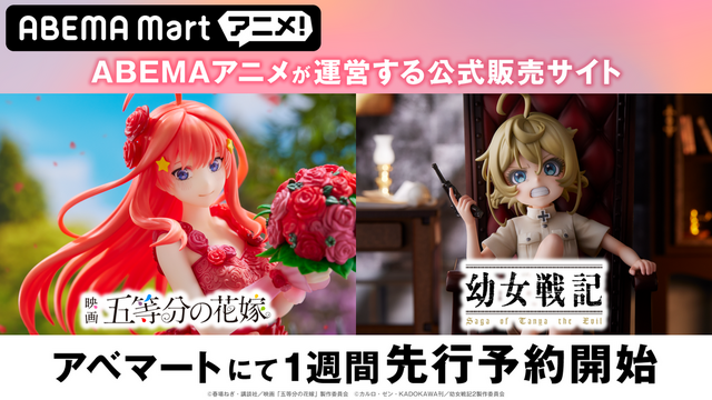アニメグッズを販売する公式ストア「ABEMA Mart アニメ！」がオープン