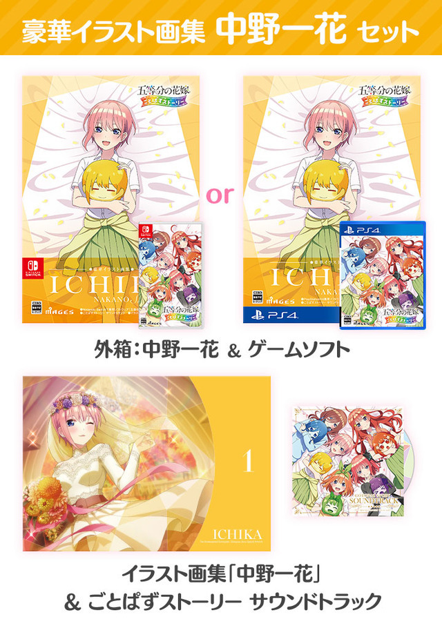 五等分の花嫁」五つ子それぞれのイラスト集や限定画集セットも