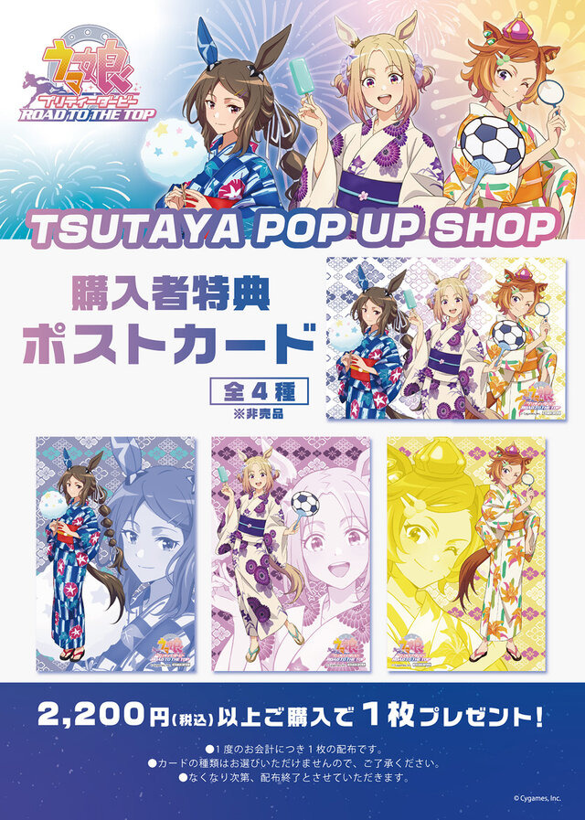 ウマ娘 アドマイヤベガ TSUTAYA POPUP 限定 浴衣 全種 コンプ