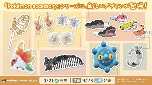 ポケモン』をモチーフにしたアクセサリーが新登場！「シャリタツ」の