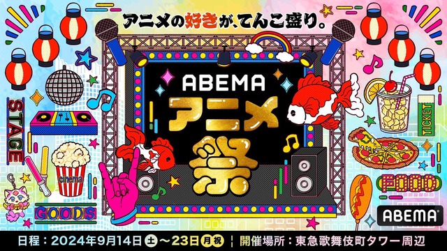 【写真・画像】「ABEMAアニメ祭」シネマ上映第2弾ラインナップ発表　1枚目