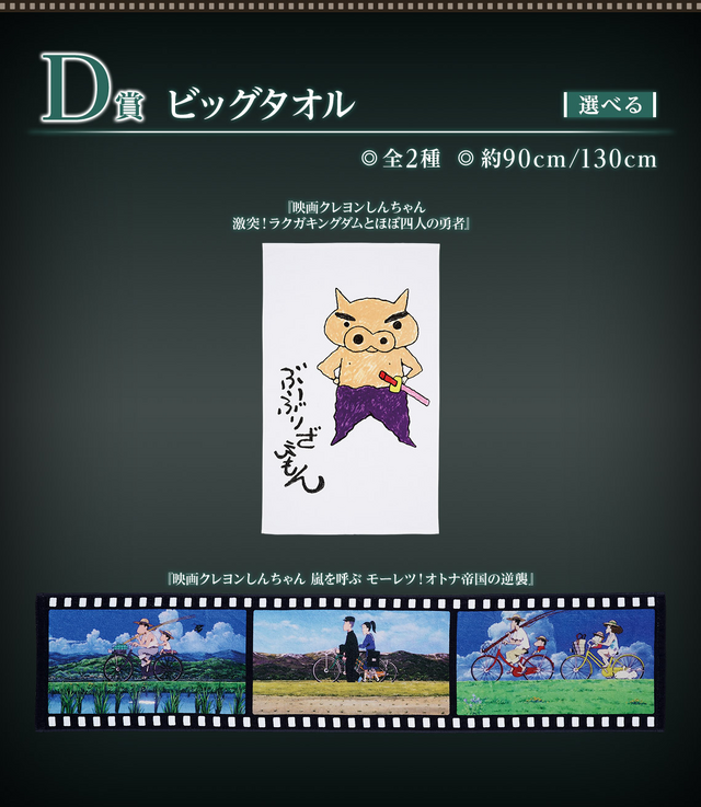 クレヨンしんちゃん 1番くじ　A賞、ラストワン賞　下位賞オマケ付き クレヨンしんちゃん』映画作品をフィーチャーした一番くじが本日