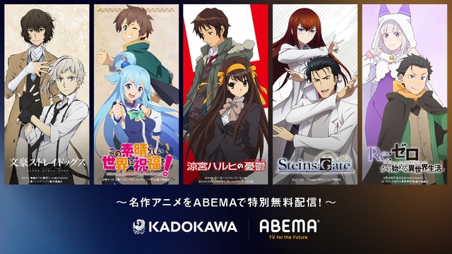 【写真・画像】KADOKAWAの周年アニメ10作品をABEMAで無料配信!特別企画「KADOKAWA・ABEMA 周年アニメセレクション」始動 1枚目