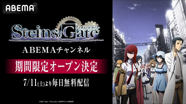 【写真・画像】TVアニメ15周年記念「シュタインズ・ゲート ABEMAチャンネル」初開設　TVアニメシリーズ全話と劇場版を7月11日より期間限定で毎日無料放送　1枚目