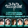 「コードギアス」小野賢章、白井悠介、高野麻里佳、堀江瞬らが出演! スマホゲーム「ギアジェネ」リリース記念放送・画像